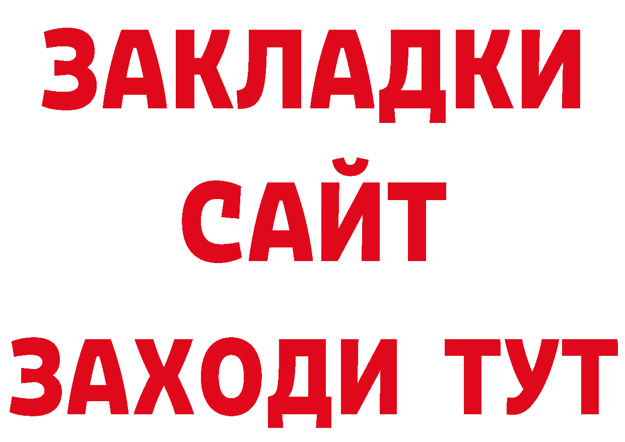 Бутират Butirat сайт даркнет ОМГ ОМГ Новоульяновск